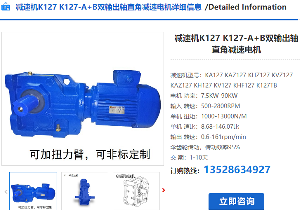 K127減速機 K127減速機