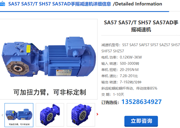 SA57減速機 SA57減速機