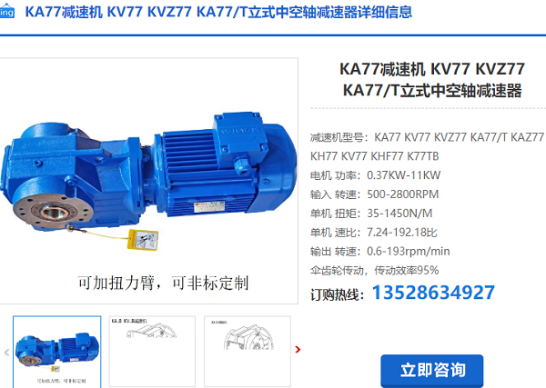 KA77T減速機 KA77T減速機