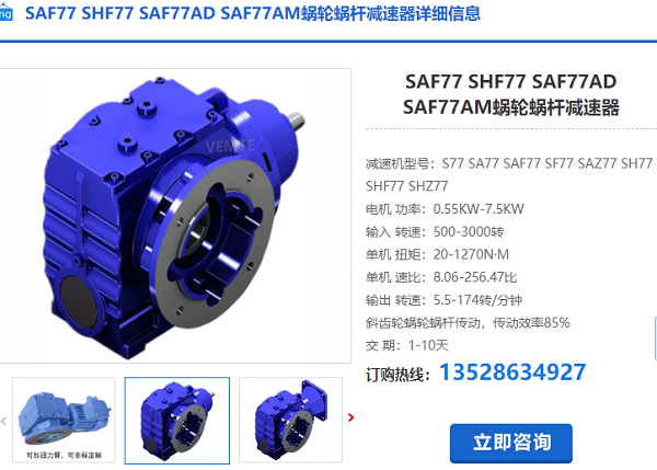 SAF77減速機 SAF77減速機