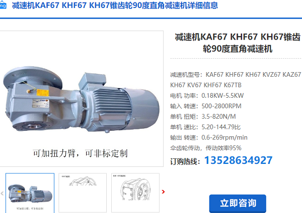 KH67減速機 KH67減速機