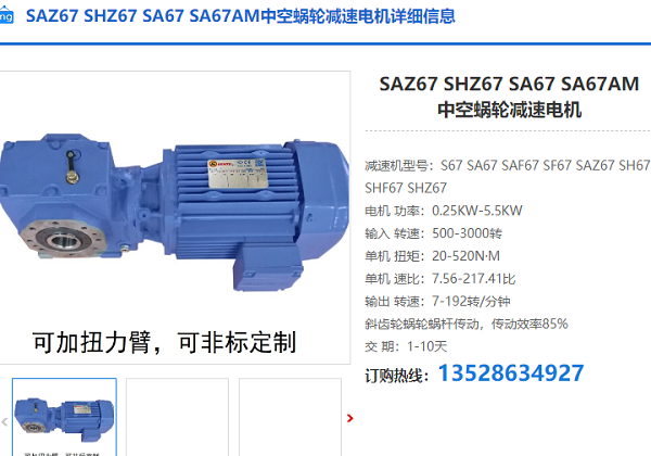 SA67減速機 SA67減速機