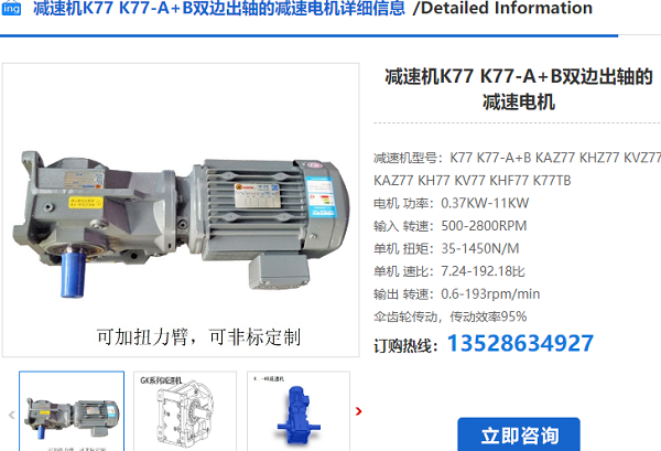 K77減速機 K77減速機