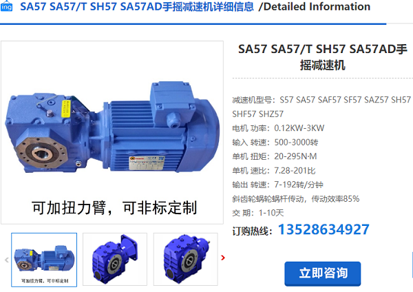 SH57減速機 SH57減速機