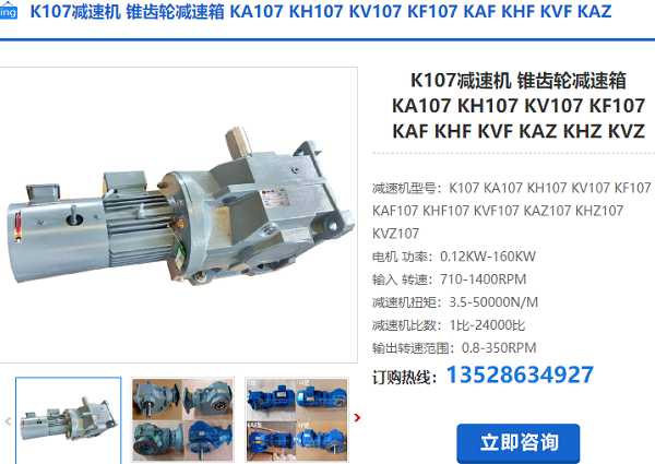K107減速機(jī) K107減速機(jī)