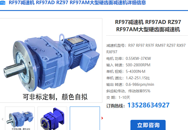 RF97減速機 RF97減速機