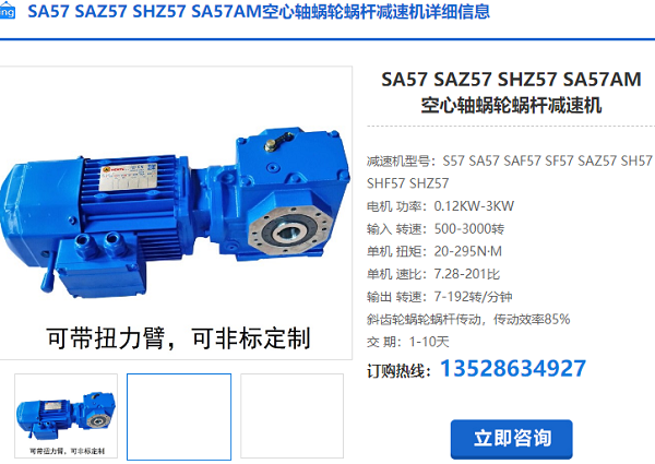 SA57減速機 SA57減速機