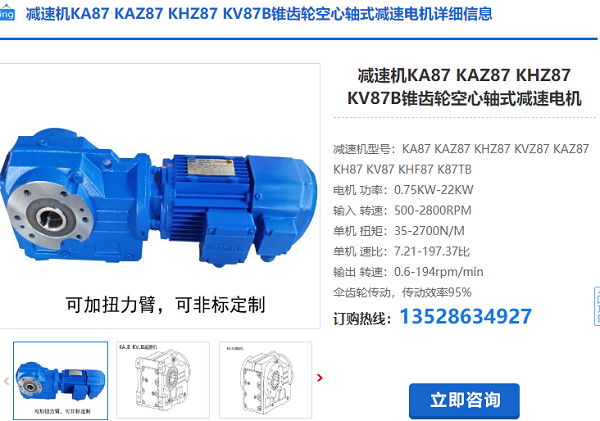 KA87減速機 KA87減速機