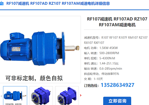 RF107減速機(jī) RF107減速機(jī)