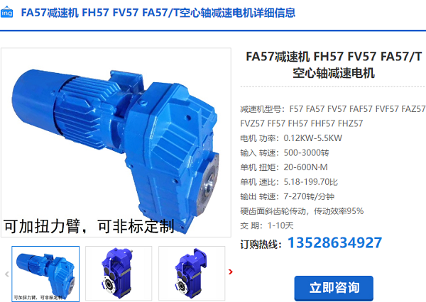 FA57減速機 FA57減速機