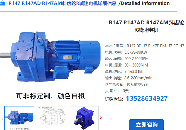 R147減速機(jī) R147減速機(jī)