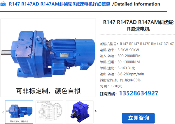 R147減速機 R147減速機