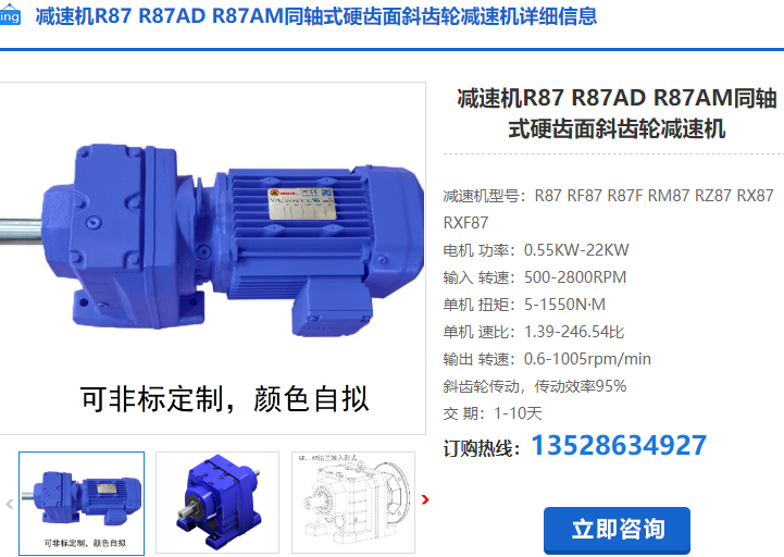 R87減速機 R87減速機