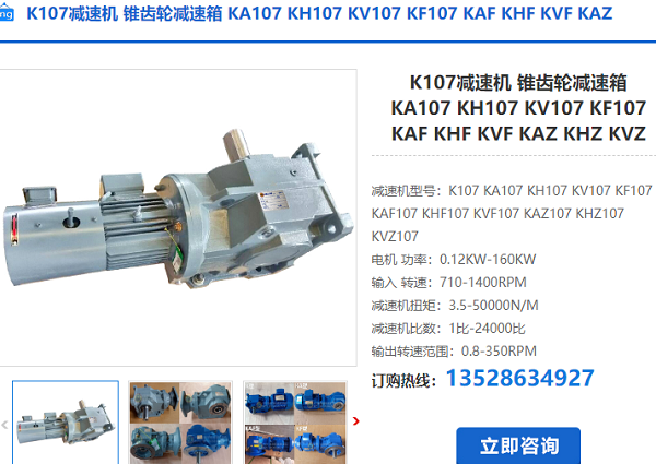 K107減速機 K107減速機