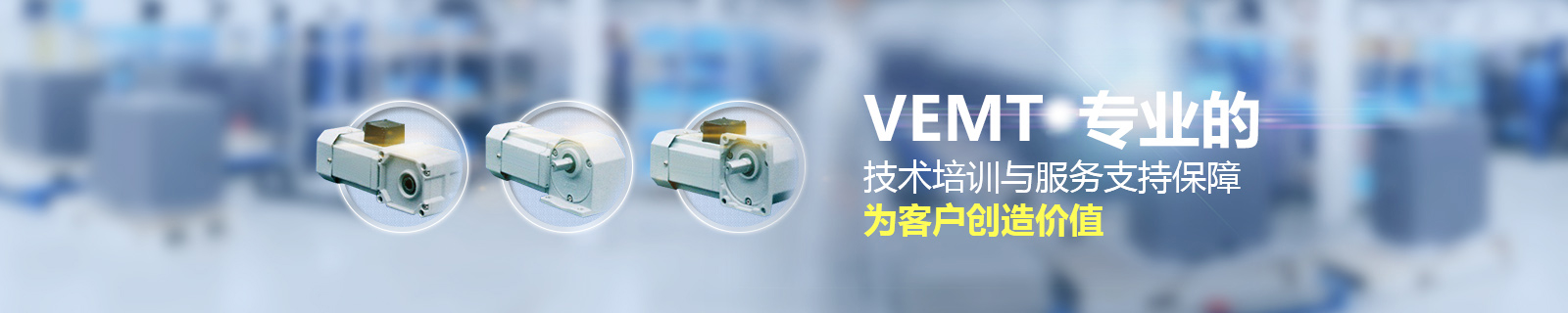 祥如機電15年致力打造高效節能環保的電機，減速機及工控自動化系列產品