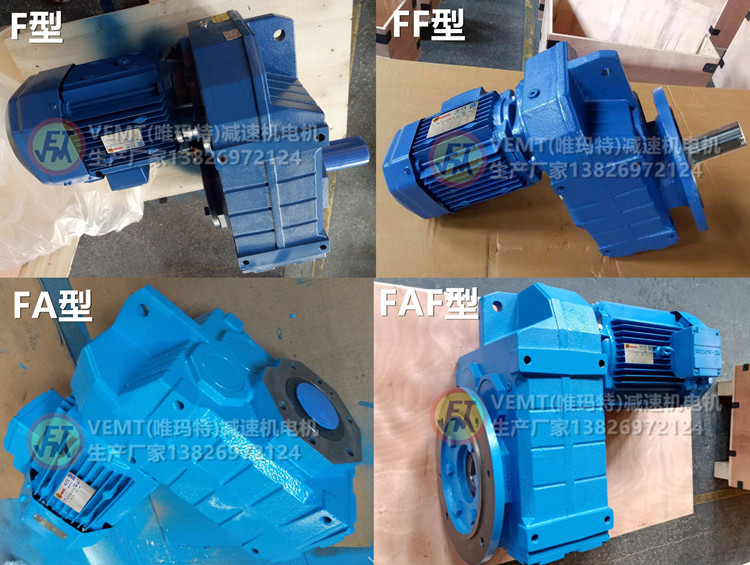 F型減速機 F型減速機